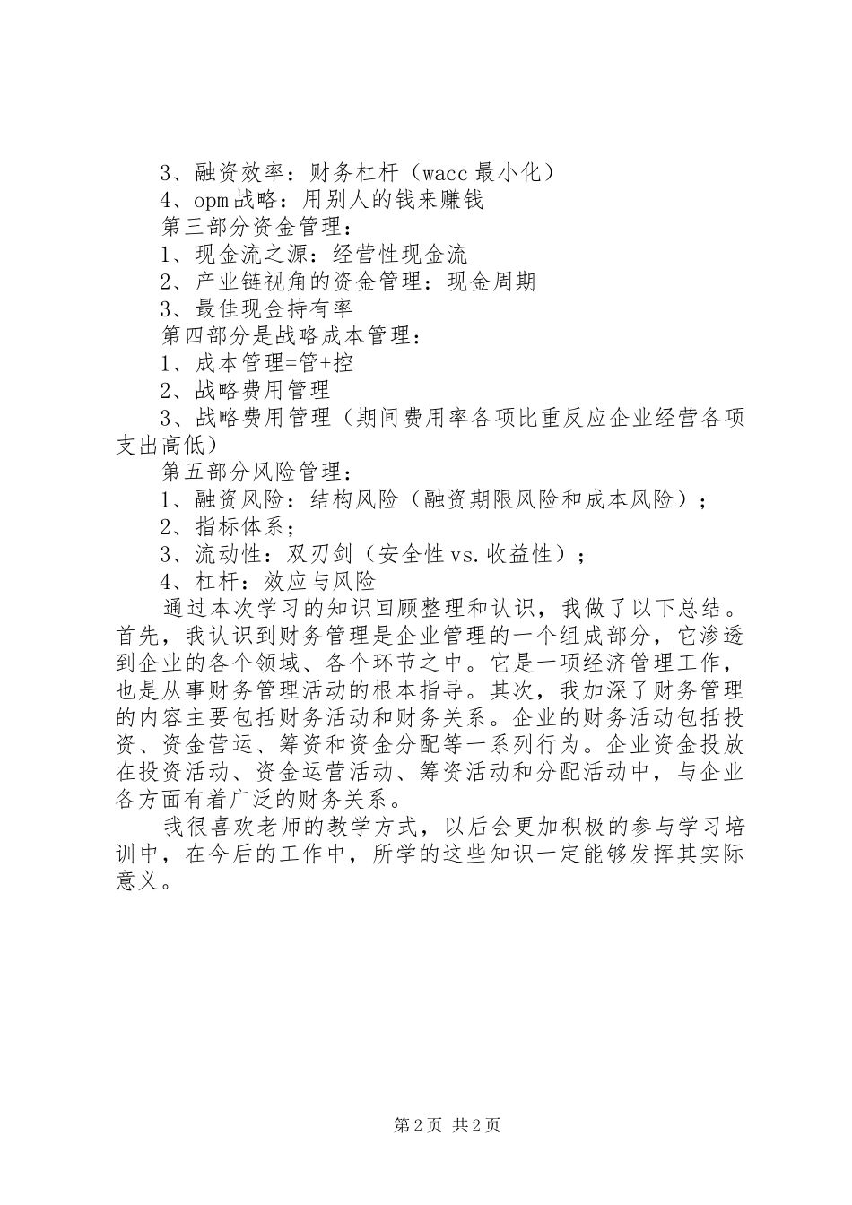 学习.《乡镇财务管理》的心得体会_第2页