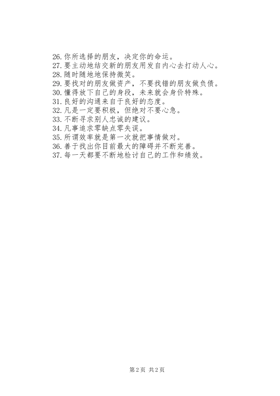 徐鹤宁成功心得体会_第2页