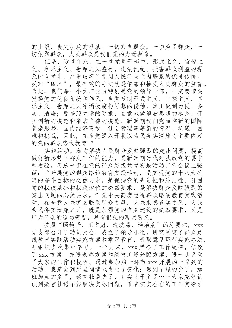 20XX年参观群众路线教育基地农讲所心得体会_第2页