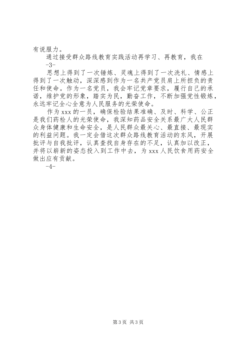 20XX年参观群众路线教育基地农讲所心得体会_第3页
