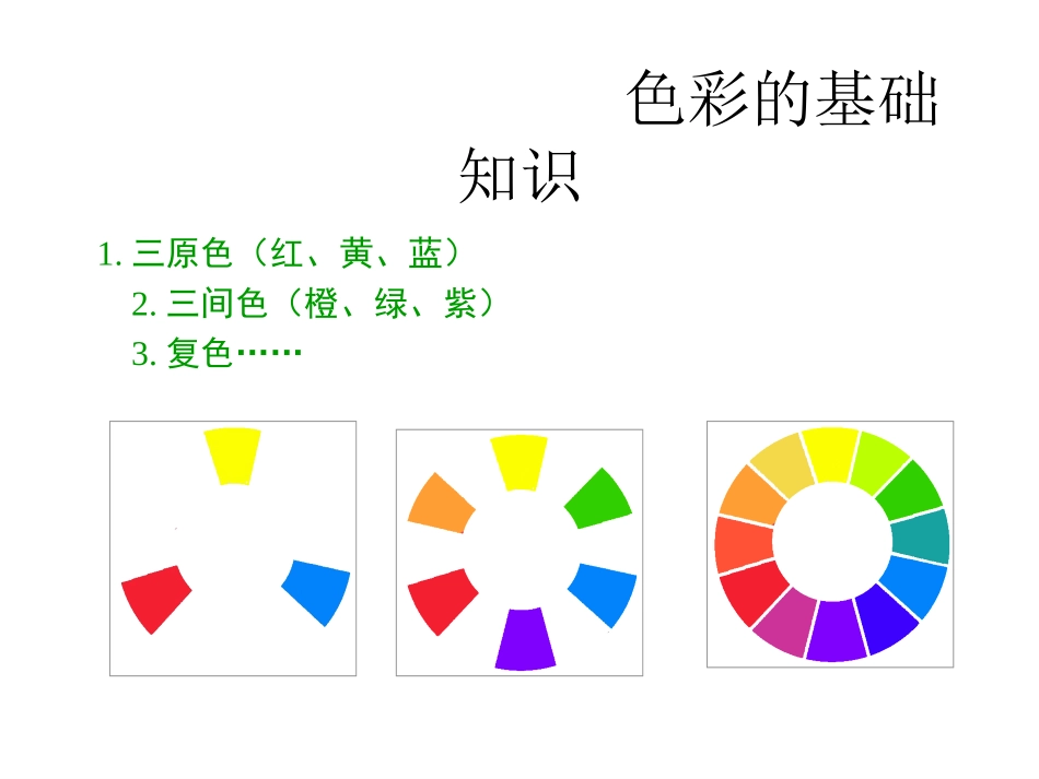 色彩的魅力课件_第3页