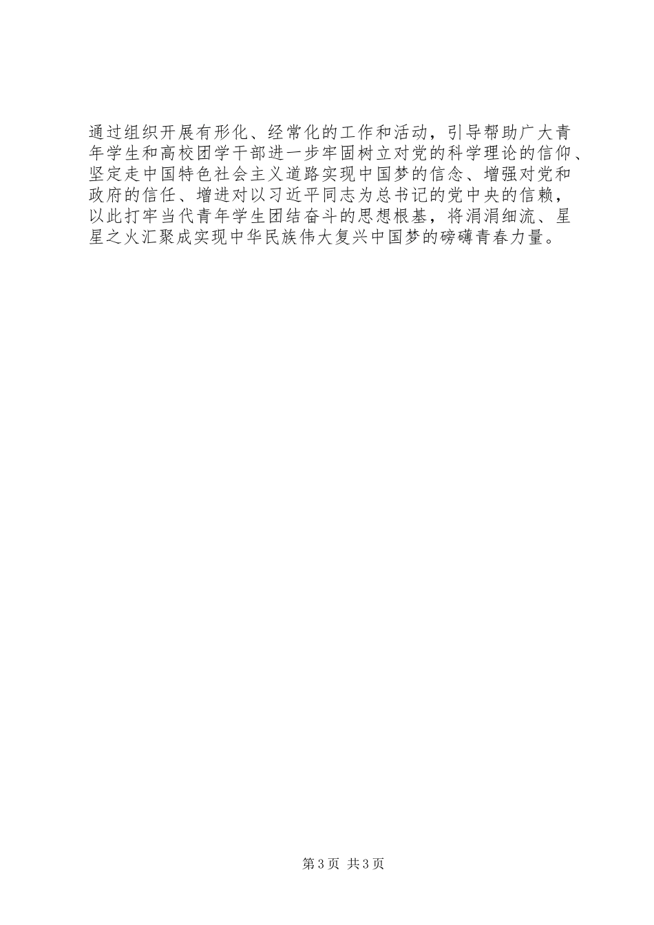 “四进四信”学习心得：筑牢青年团结奋斗思想根基_第3页