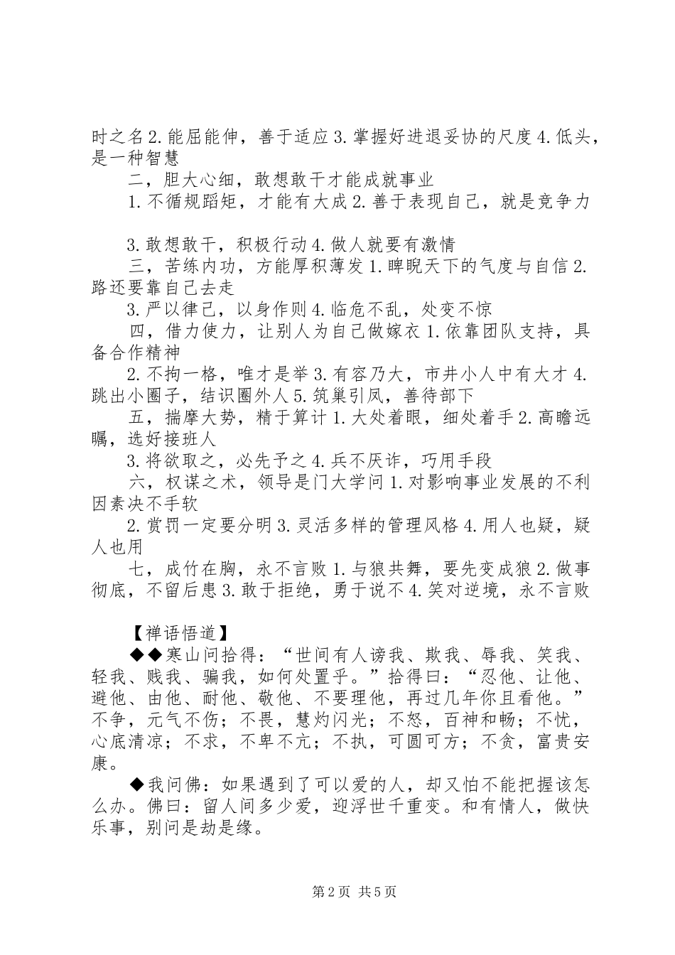 读《跟孔子学做教师》心得体会_第2页