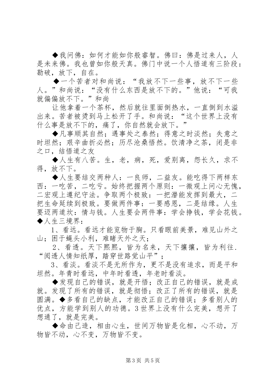 读《跟孔子学做教师》心得体会_第3页