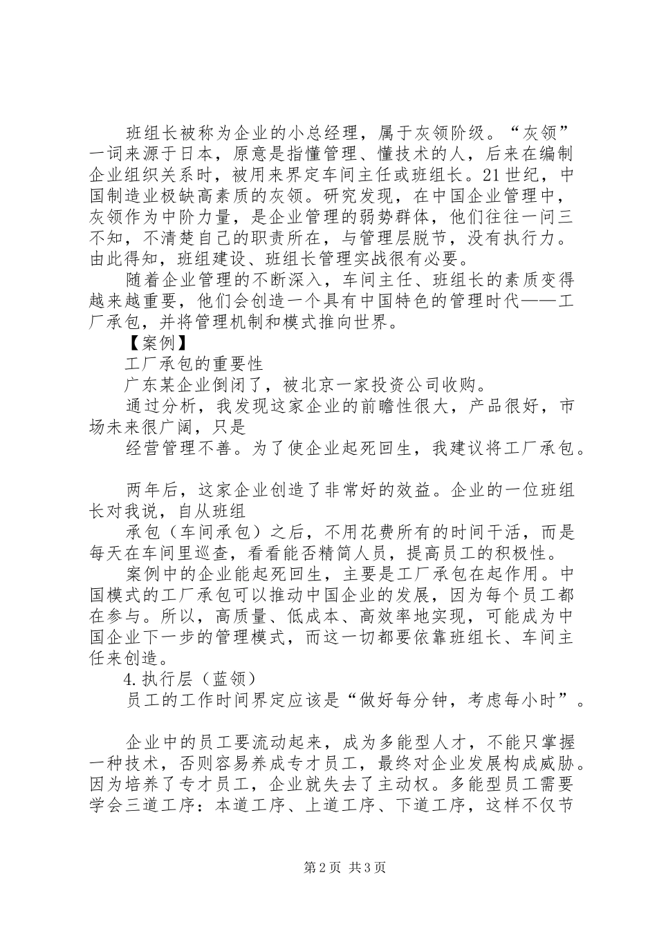 管理者角色认知与自我定位学习心得_第2页