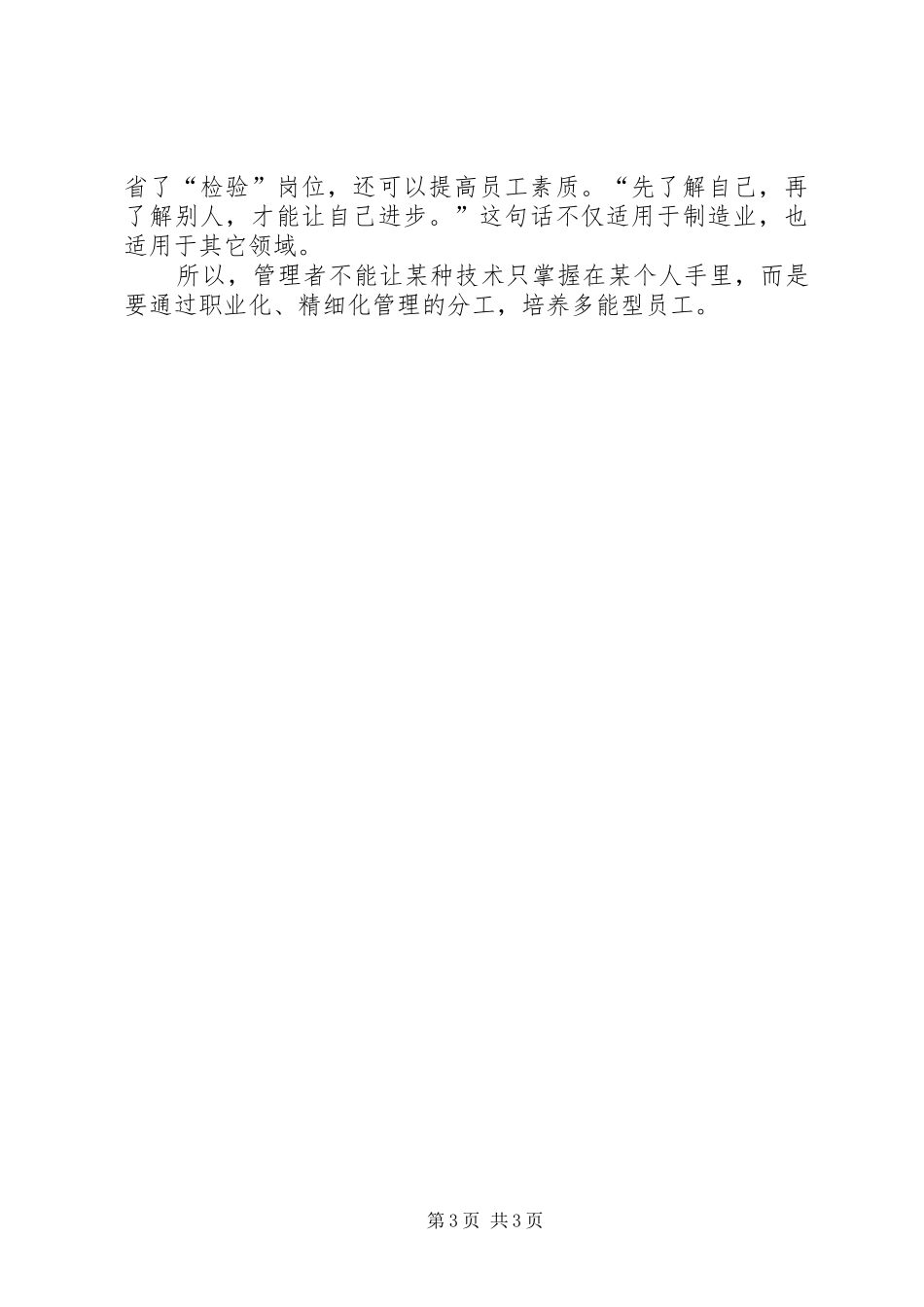 管理者角色认知与自我定位学习心得_第3页