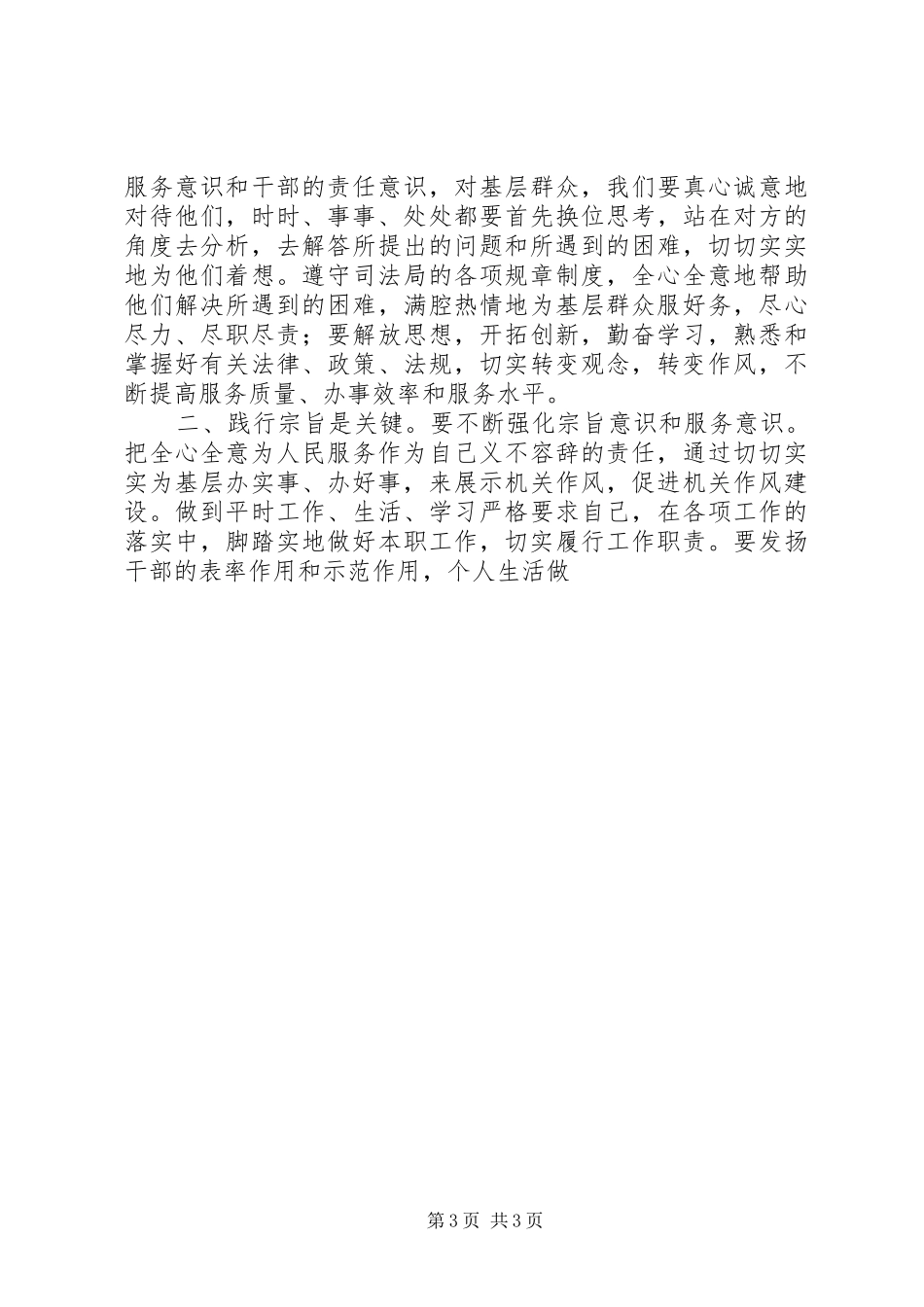 党员干部严纪律转作风树形象心得2篇_第3页