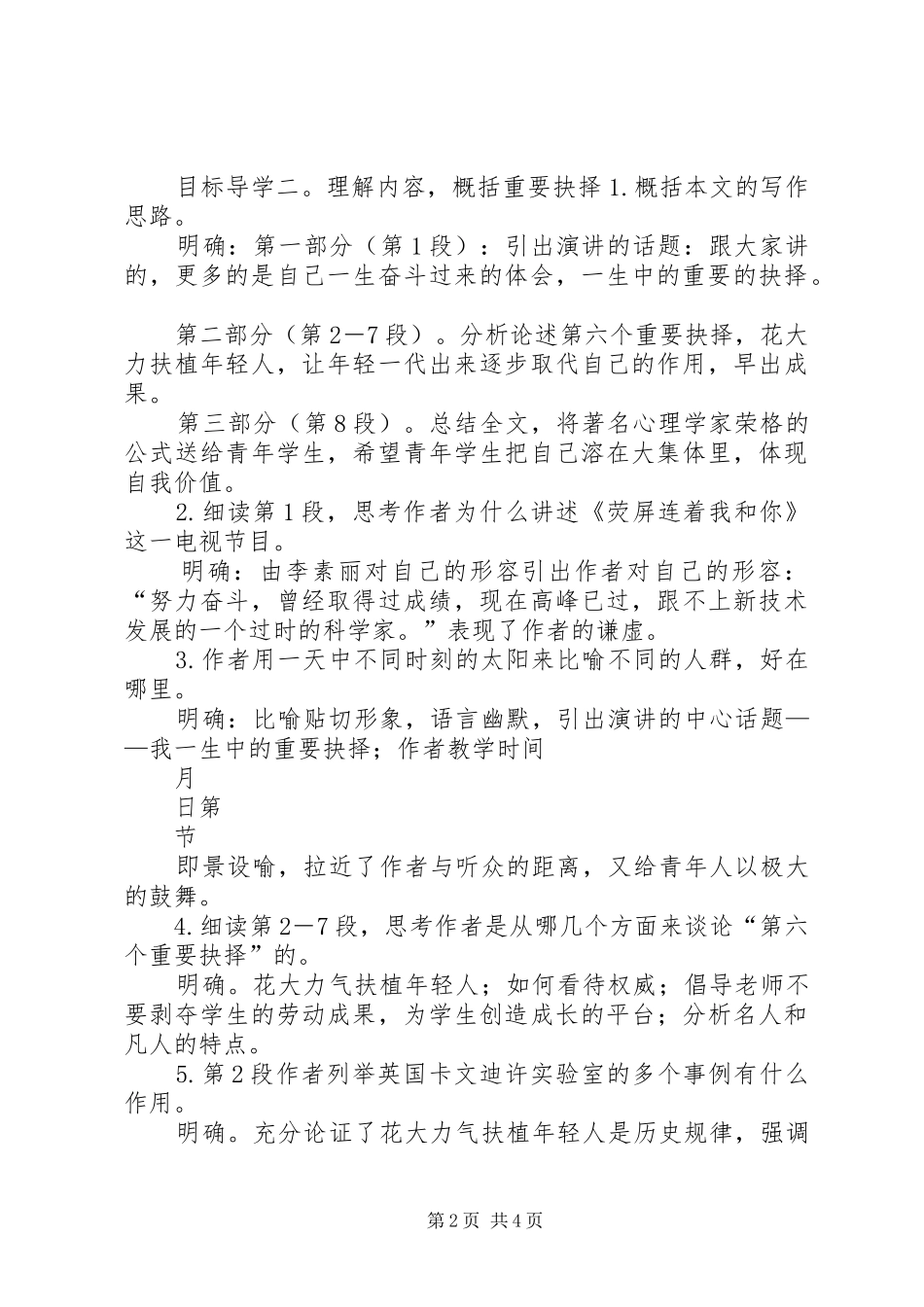 读王选院士《我一生中的八个重要抉择》有感_第2页