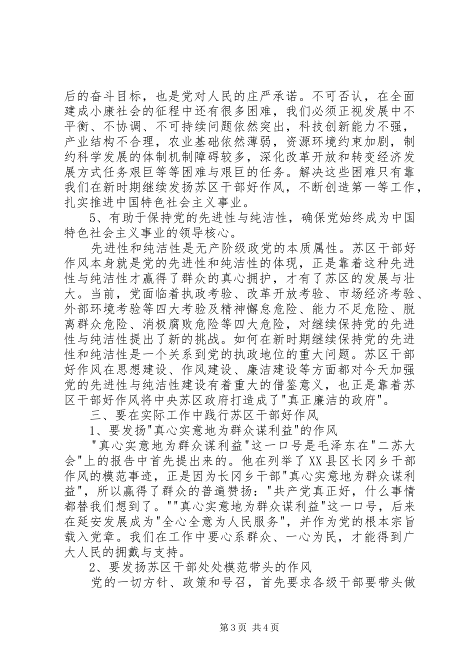 学习干部好作风心得体会_第3页