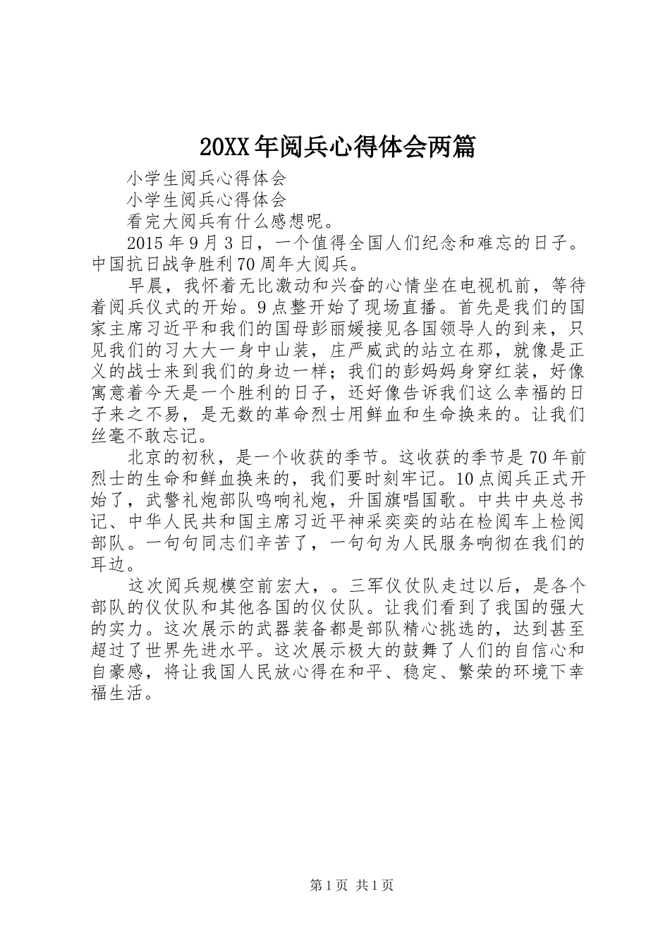 20XX年阅兵心得体会两篇 (4)_第1页