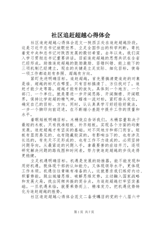 社区追赶超越心得体会