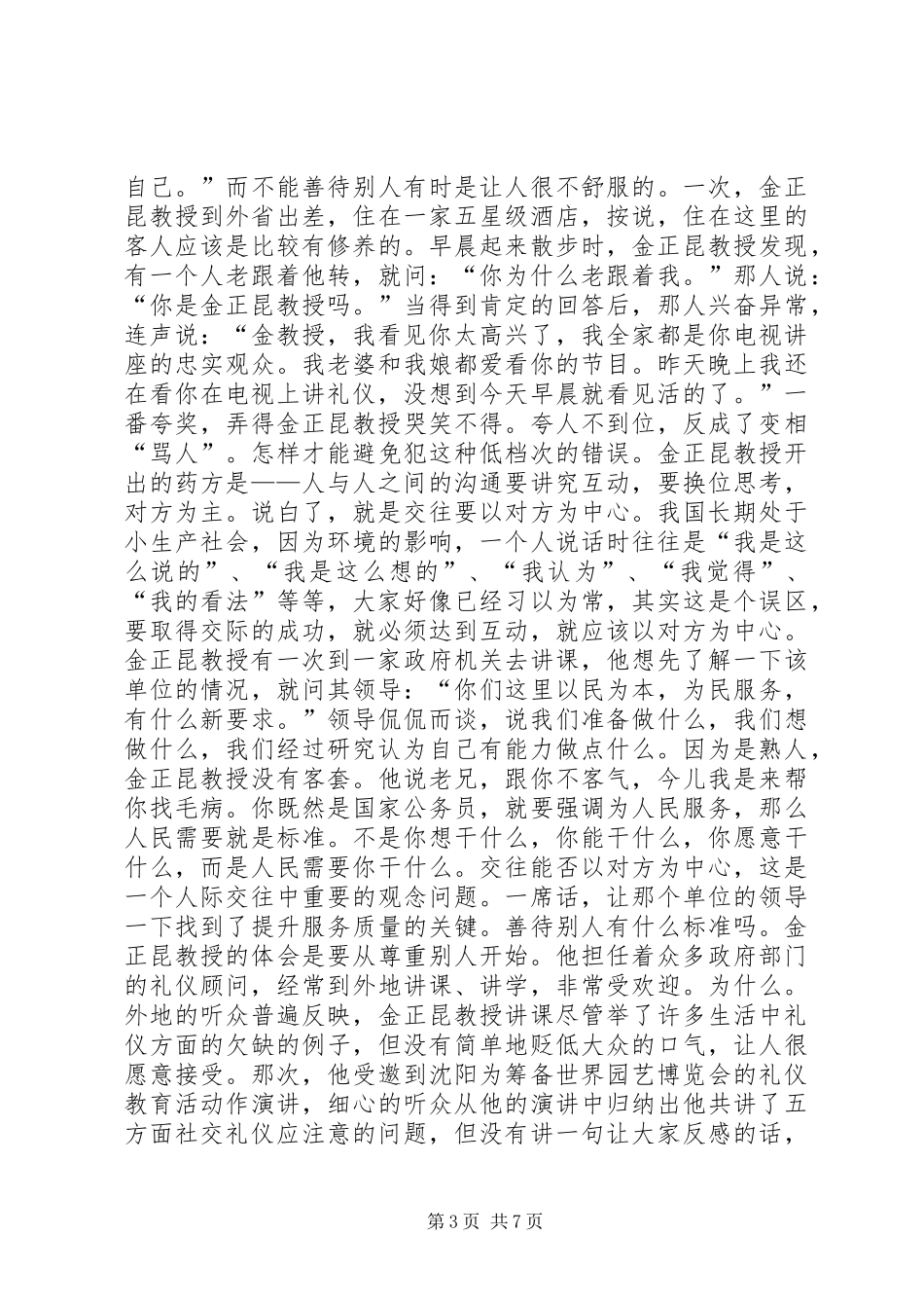 观《金正昆教授教师礼仪》有感_1_第3页
