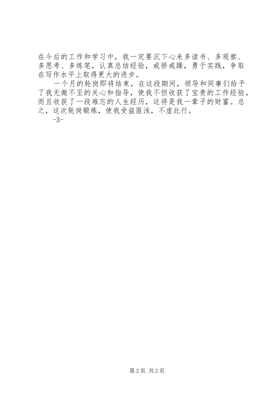 20XX年邮政轮岗心得体会 (2)_第2页