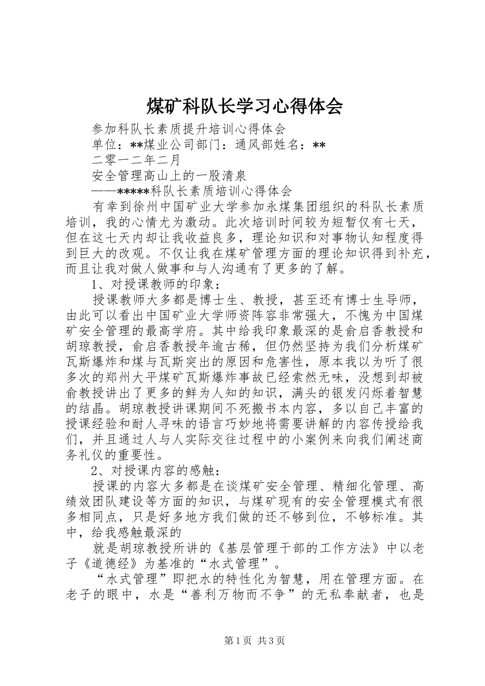 煤矿科队长学习心得体会_2_第1页