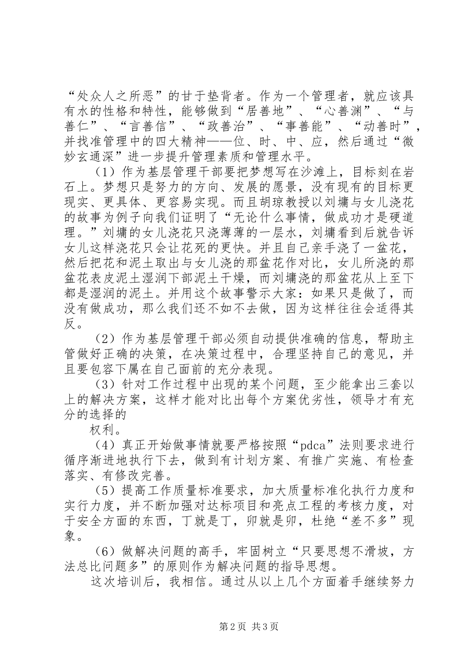 煤矿科队长学习心得体会_2_第2页