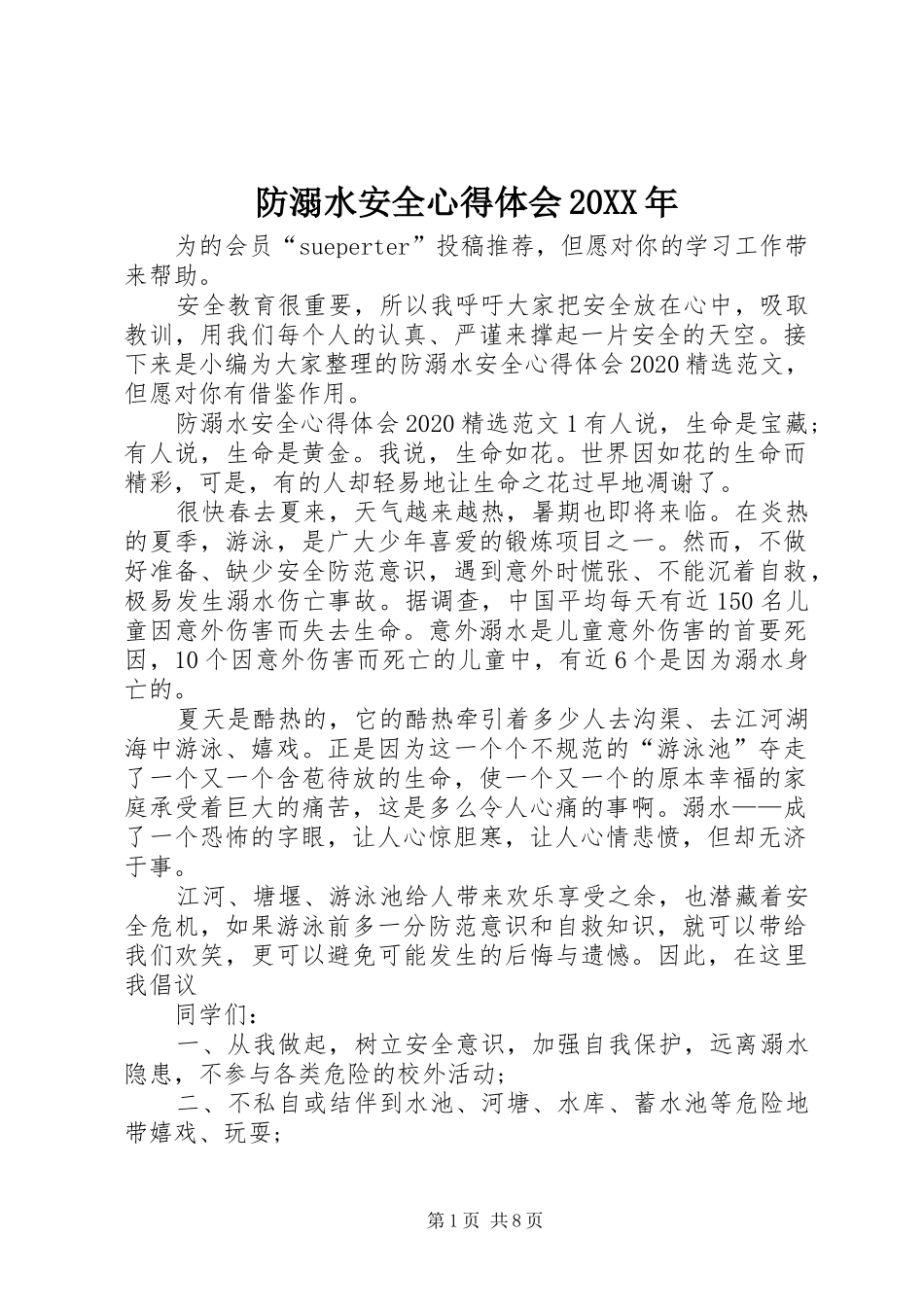 防溺水安全心得体会20XX年_第1页
