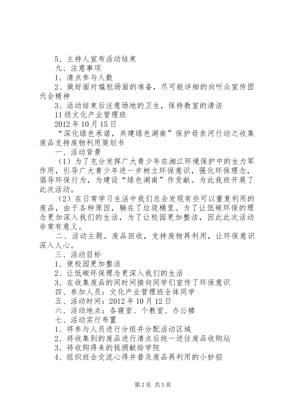 学习“XX省第十四次团代会”心得_第2页