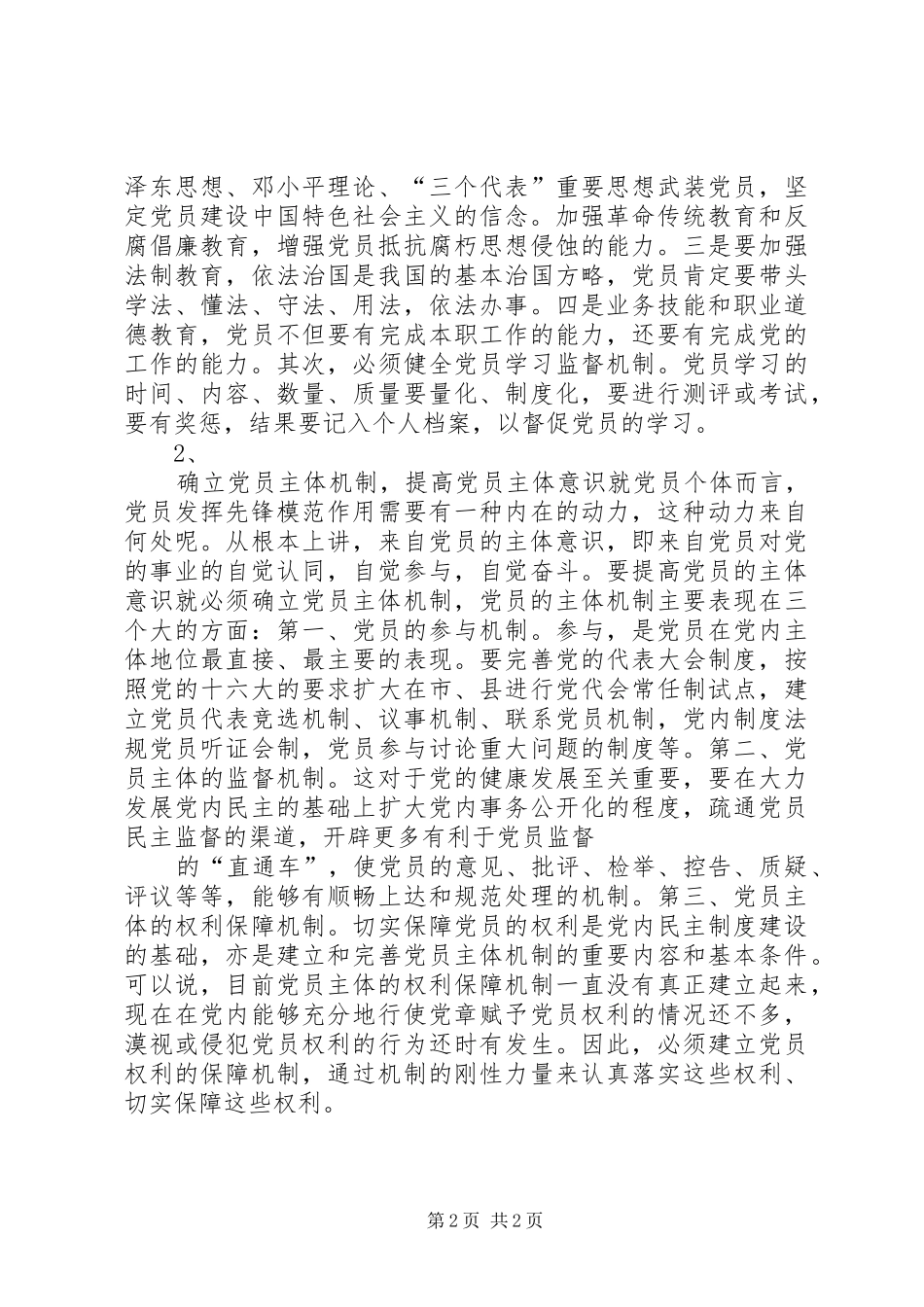 党员保先心得体会(四十三)_第2页