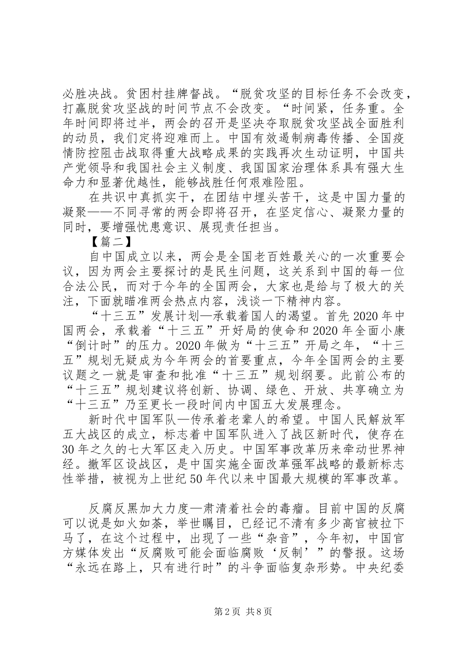 学习两会精神心得7篇_第2页