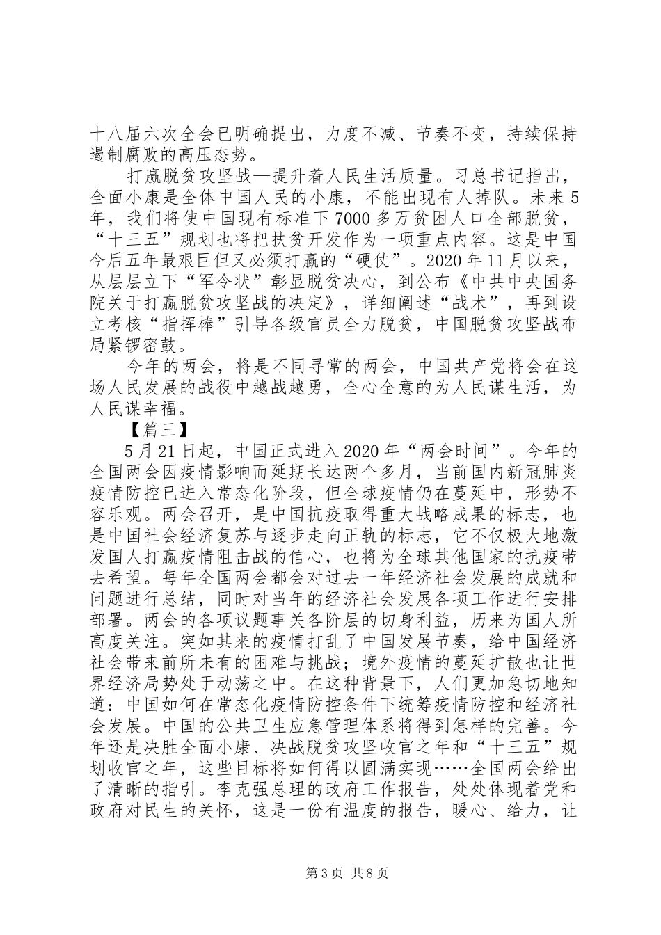 学习两会精神心得7篇_第3页