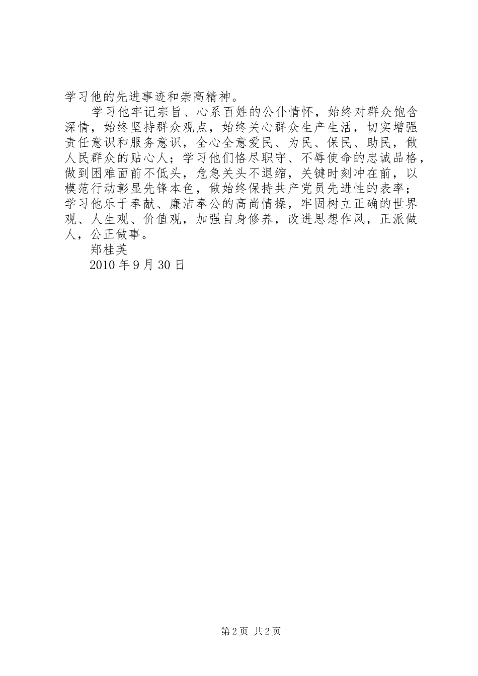 向袁淑琴同志学习心得体会大全_第2页