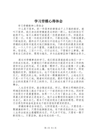 学习劳模心得体会