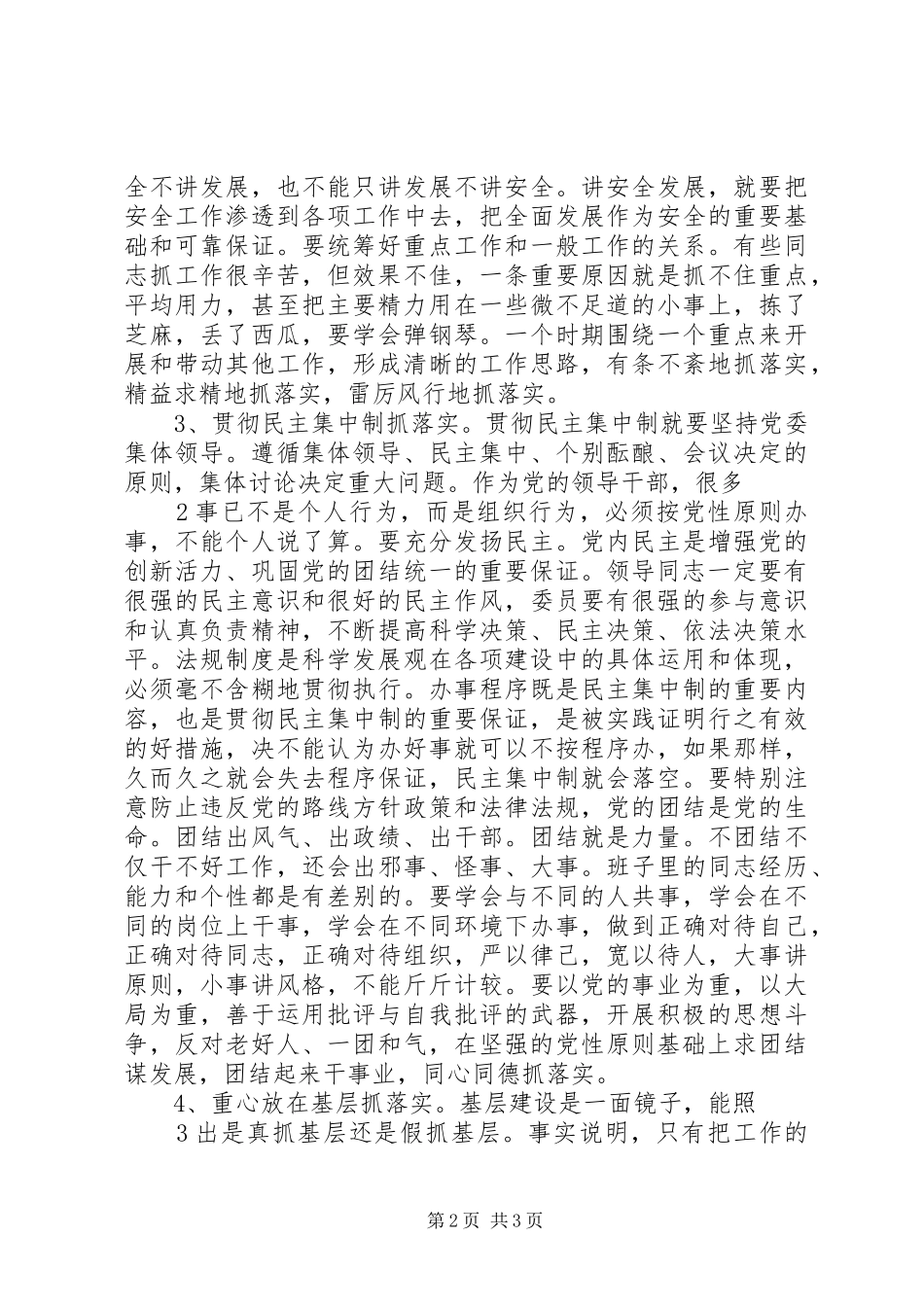 两会学习心得—政风整顿关键要抓好基层_第2页