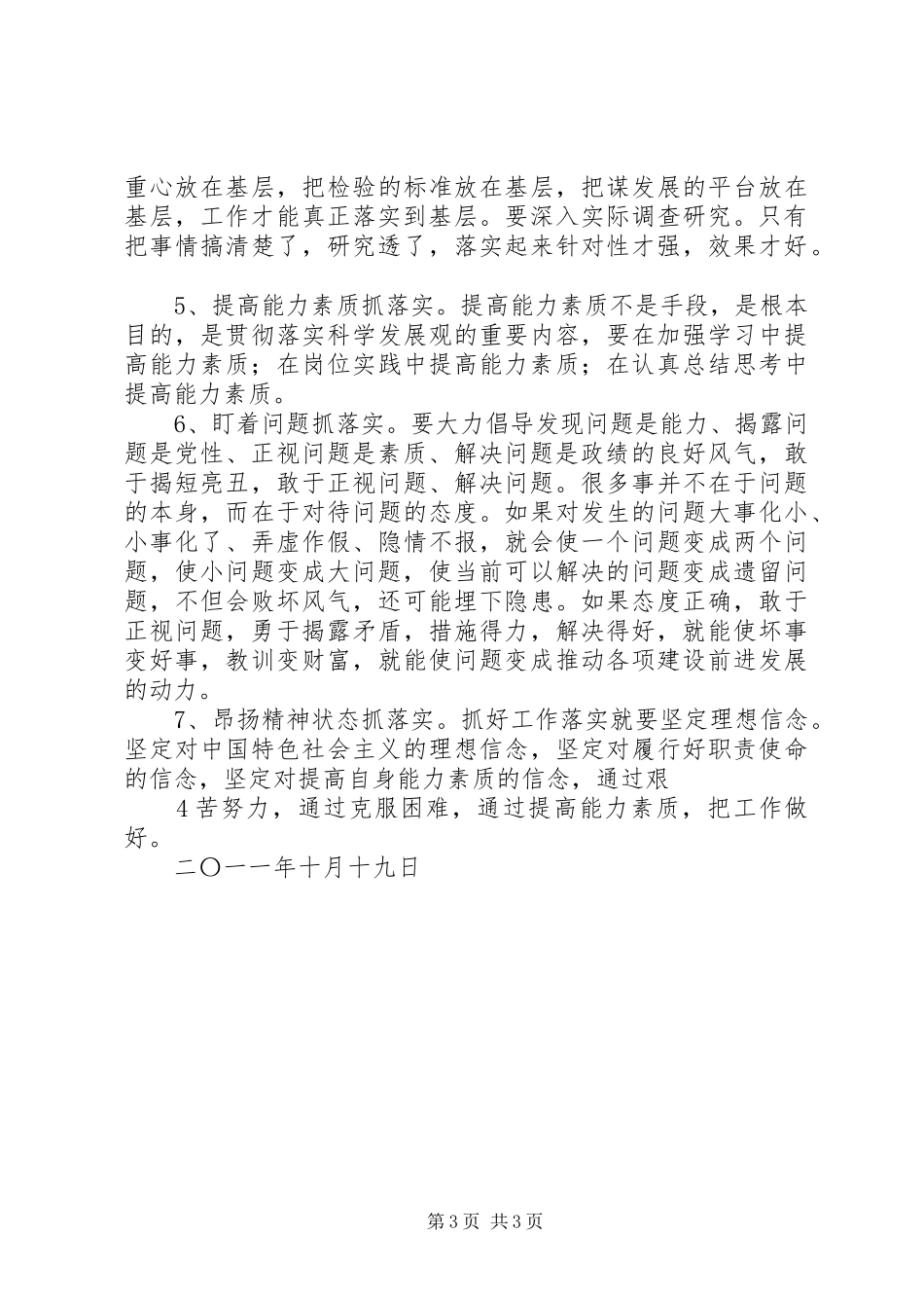 两会学习心得—政风整顿关键要抓好基层_第3页