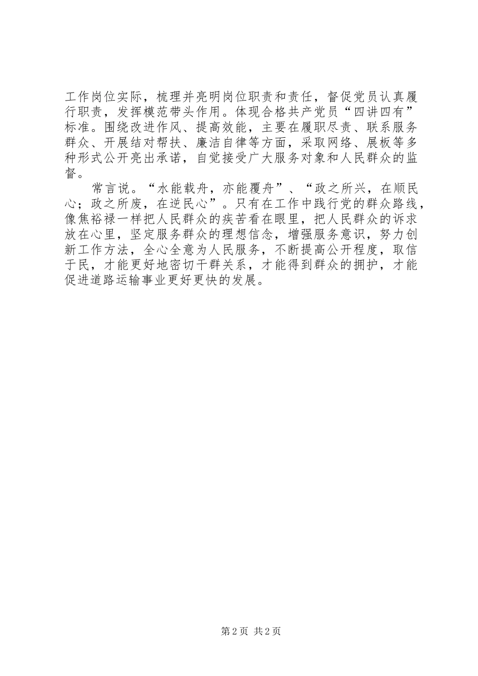 学习《践行党的群众路线、当好“五星级服务员”》心得体会_第2页