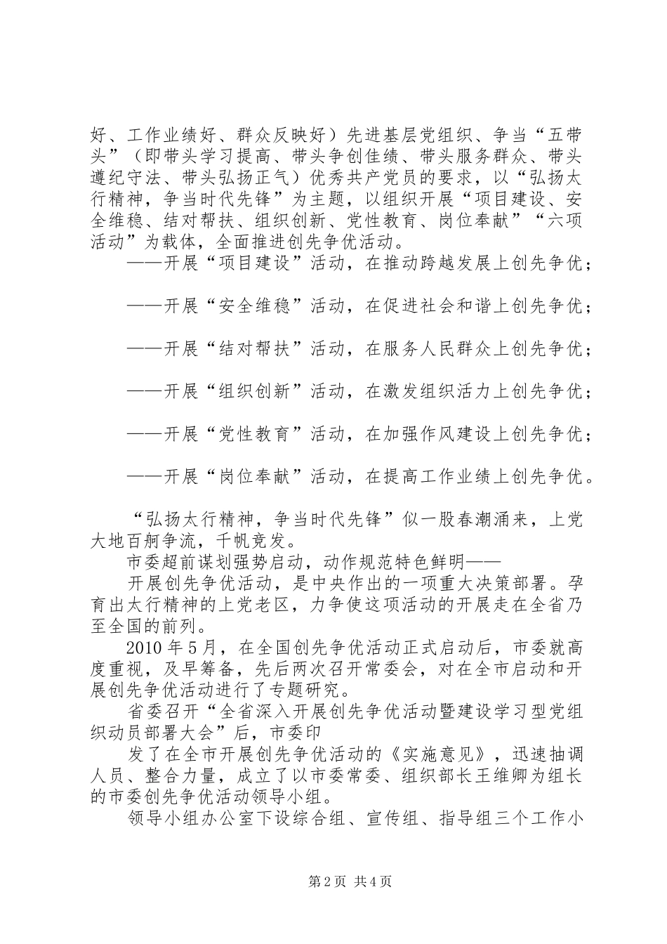 20XX年弘扬苏区精神争当先锋模范活动心得体会 (5)_第2页