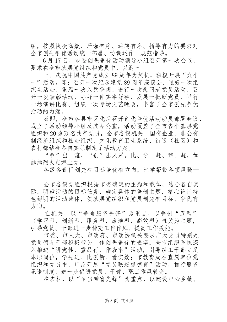 20XX年弘扬苏区精神争当先锋模范活动心得体会 (5)_第3页