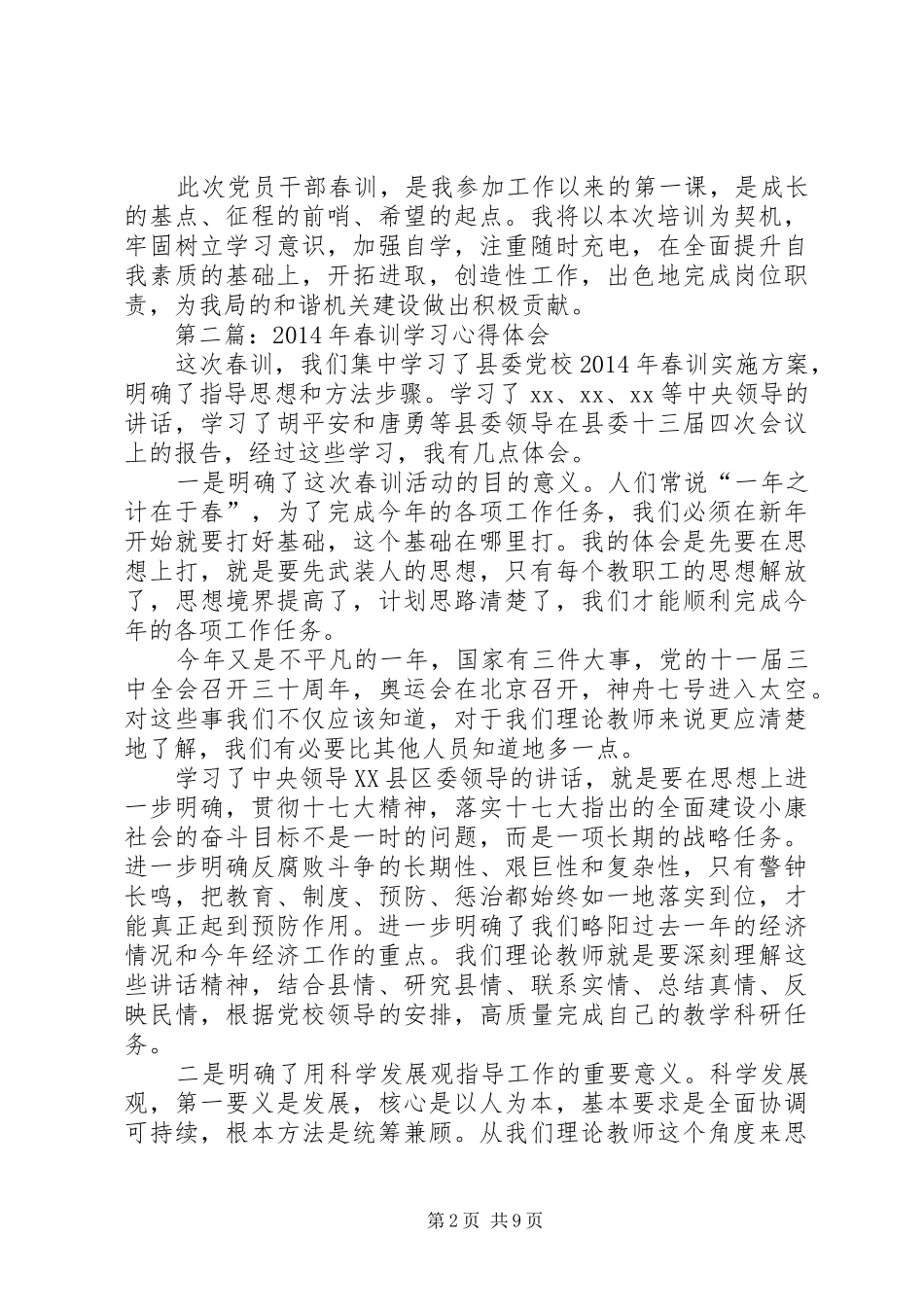 第一篇：20XX年春训学习心得体会_第2页