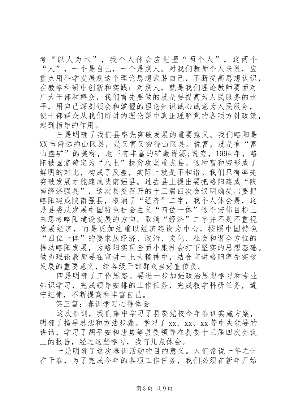 第一篇：20XX年春训学习心得体会_第3页