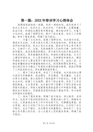 第一篇：20XX年春训学习心得体会