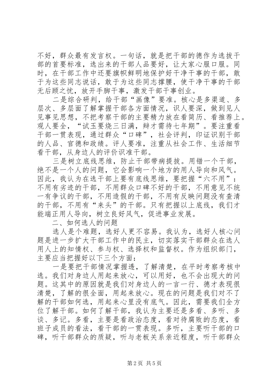学习选人用人心得体会_第2页