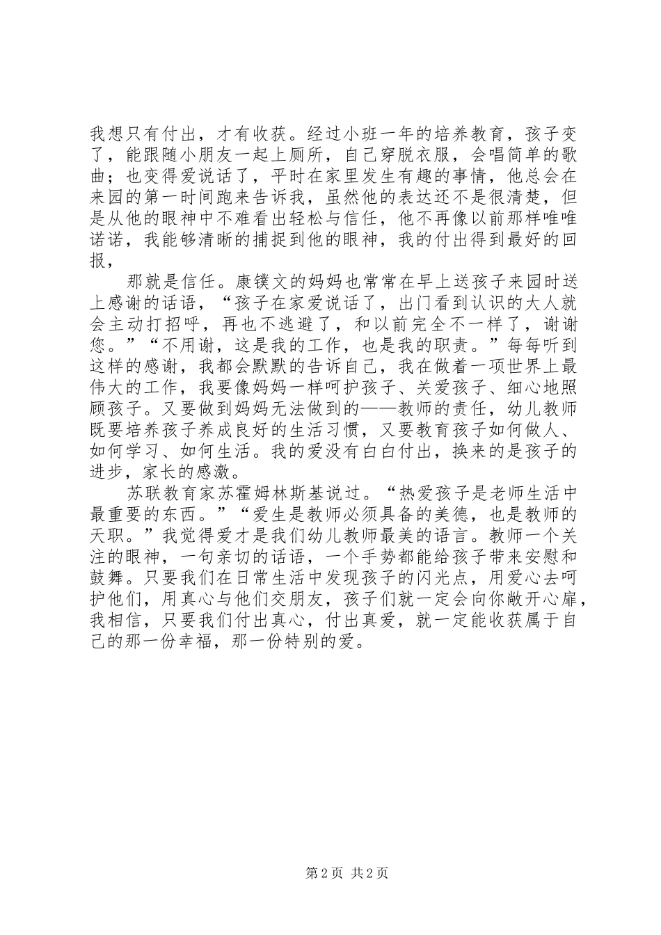 大爱付出活动感想_第2页