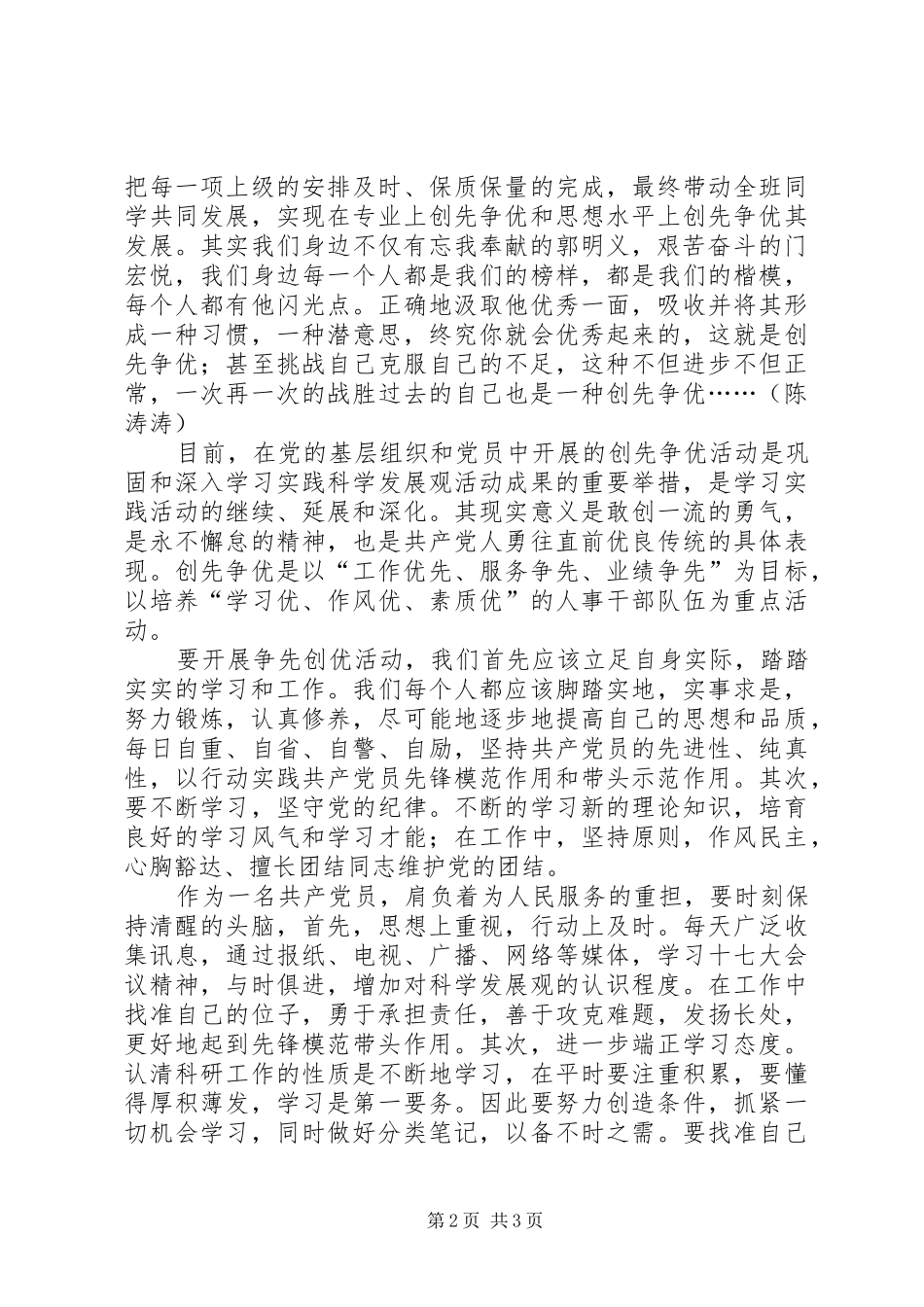 创先争优学习体会2篇 (2)_第2页