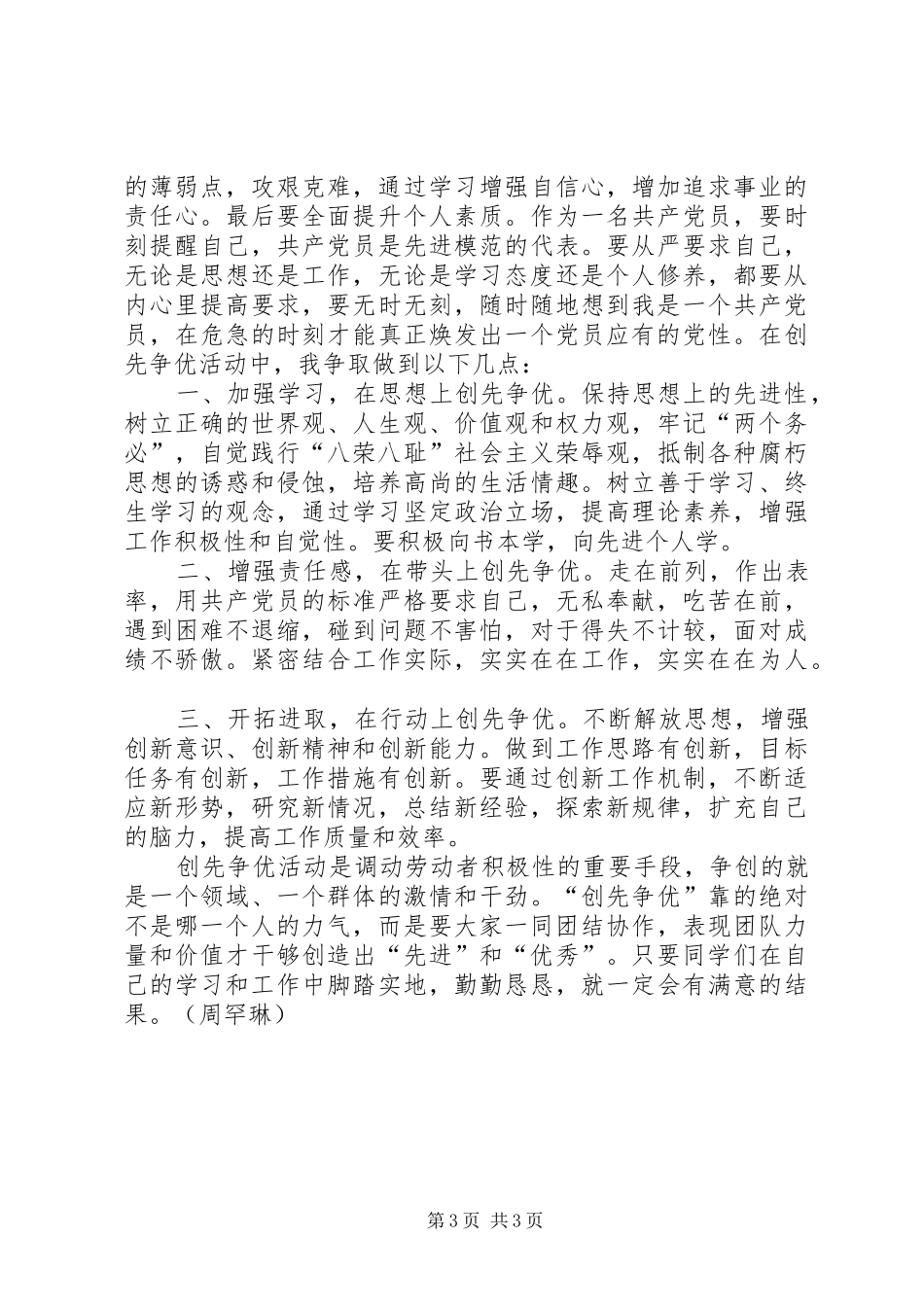 创先争优学习体会2篇 (2)_第3页