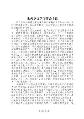 创先争优学习体会2篇 (2)