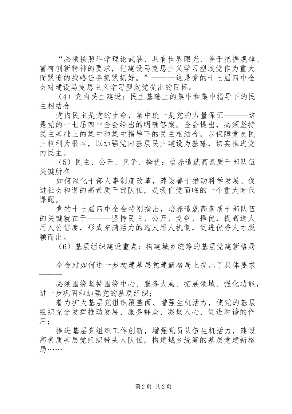 全面学习十七届四中全会精神心得体会_第2页
