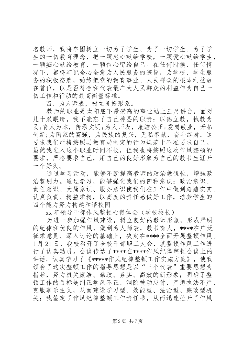 作风整顿心得体会4篇_第2页