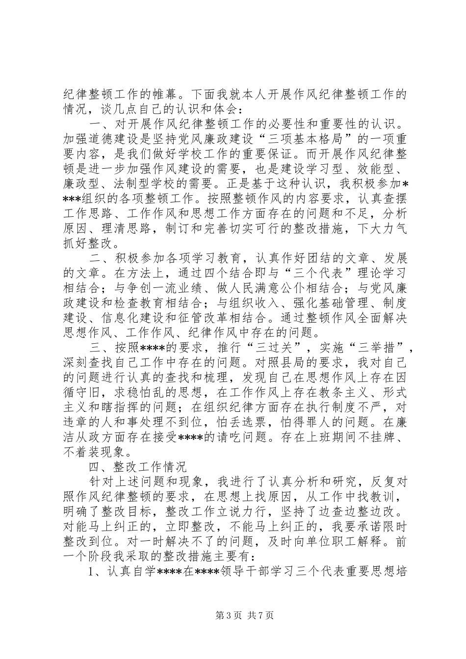 作风整顿心得体会4篇_第3页