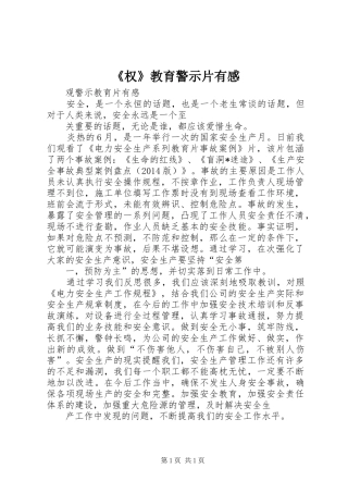 《权》教育警示片有感