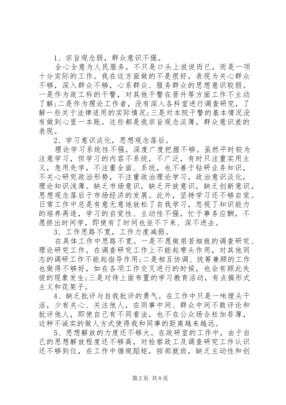 20XX年检察院工作心得体会_第2页