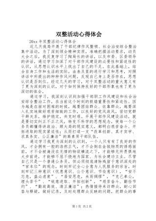 双整活动心得体会