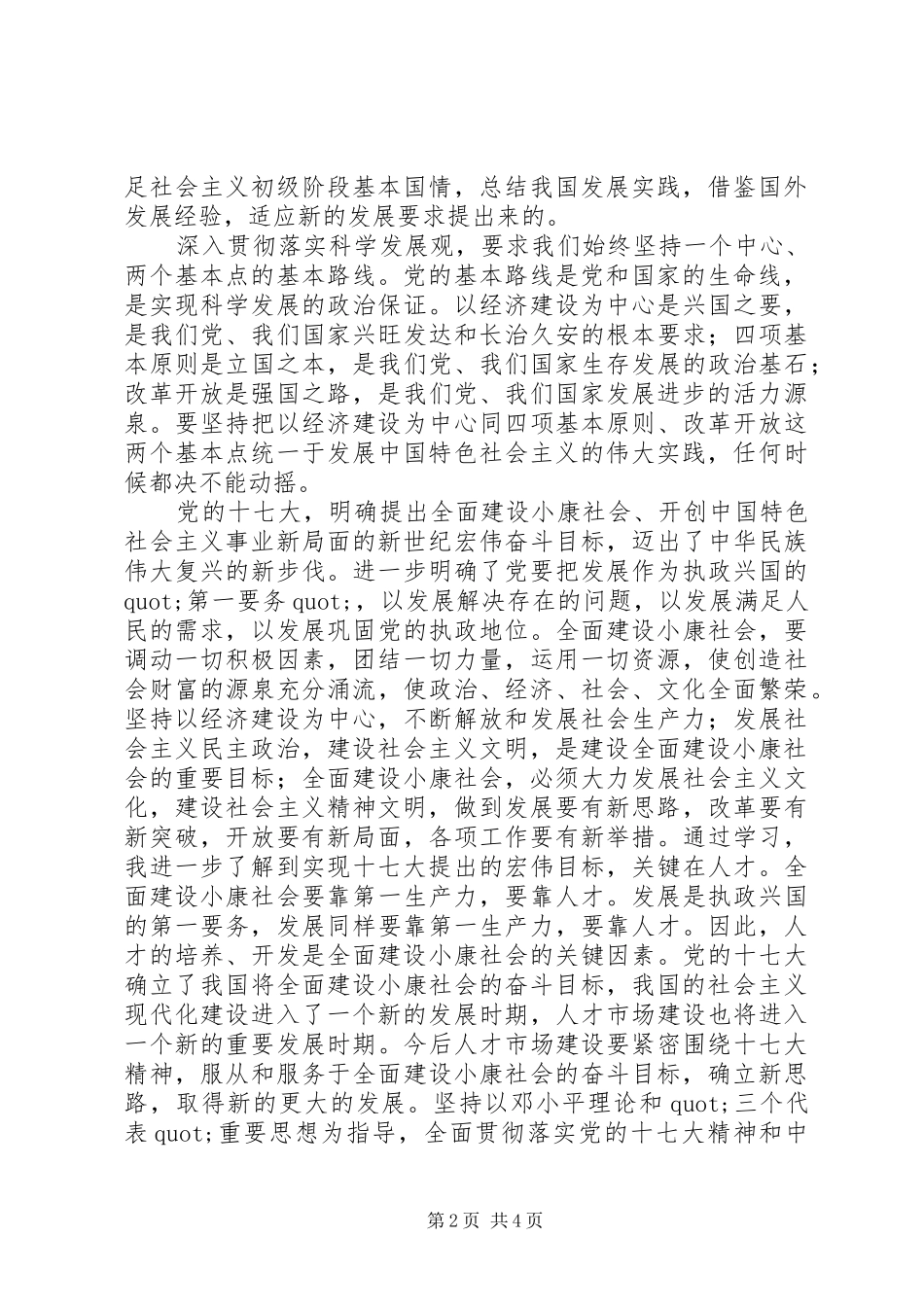 党的十七大学习体会_第2页