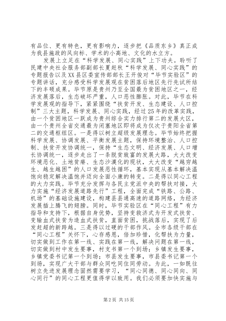 参加党委系统政研联席会的体会(精选多篇)_第2页