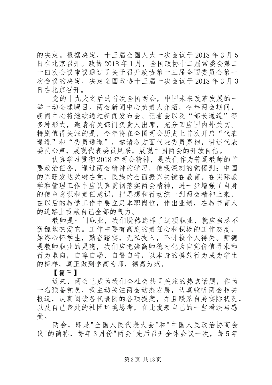 学习20XX年两会精神心得体会10篇_第2页