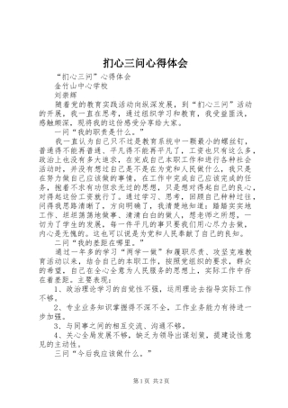 扪心三问心得体会_1