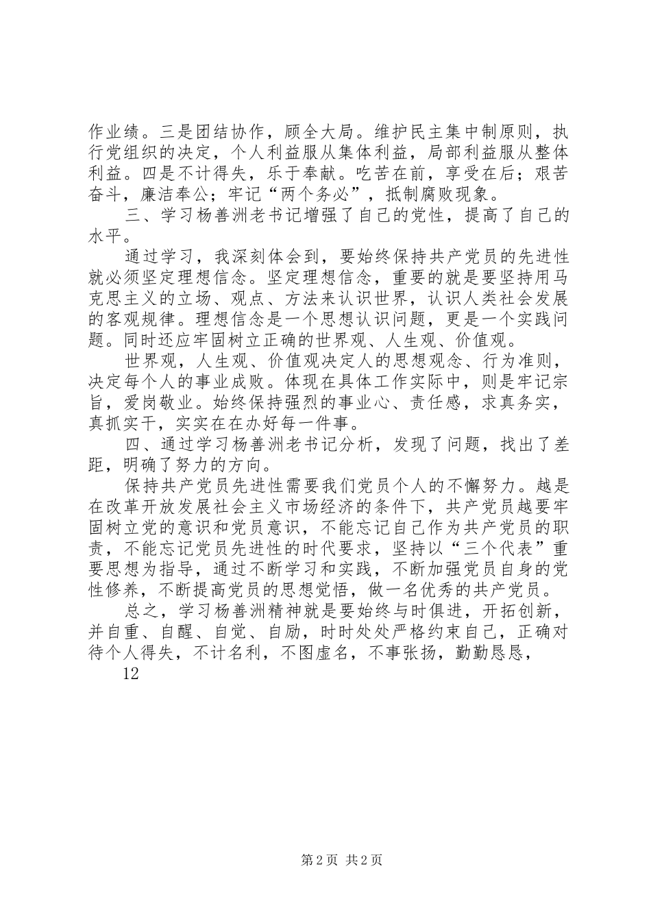 村官学习杨善洲先进事迹心得体会_第2页